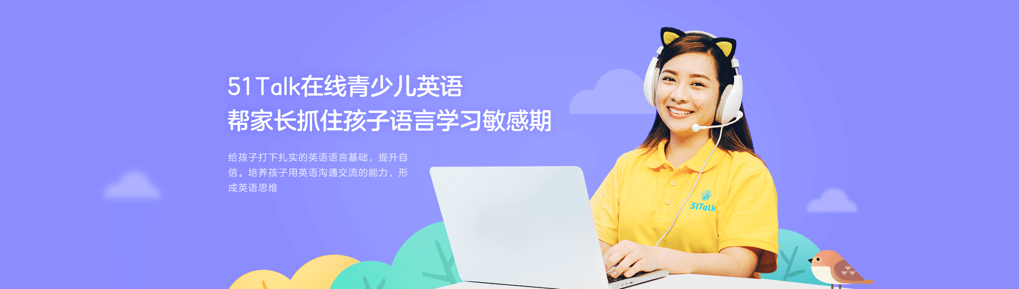 51Talk课程体系